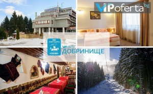 Тридневен Пакет със Закуска и Вечеря + Тридневна Лифт Карта в Хотел Добринище