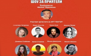 Коледно Шоу за Приятели на 12.12 от 20 Часа на Откритата Арт Сцена, Ул. Шипка 34