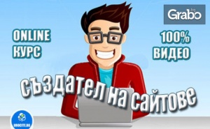 Онлайн Курс създател на Сайтове с 6-Месечен Достъп