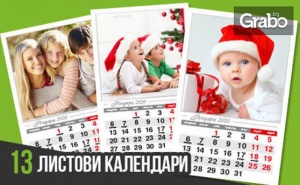 Подарък за Новата Година! 13-Листов Стенен Календар със Снимки на Клиента - без или със 20 Джобни Календарчета