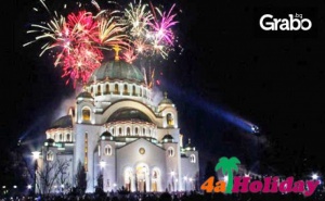 За Нова година в Белград! 3 нощувки със закуски в Хотел Balasevic Beograd