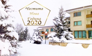 Нова Година в <em>Априлци</em>! 2 или 3 Нощувки на човек със Закуски и Вечери, Едната Празнична от Хотел Панорама. Бонус - 1 Безплатна Нощувка със Закуска!