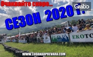 Подари Билет за Грандиозното Автомобилното Шоу луда Надпревара - на 16 и 17 Май, на Околовръстен Път Симеоново