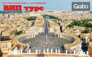 Посети Рим през 2020Г! 2 Нощувки с 1 Закуска, Плюс Самолетен Транспорт
