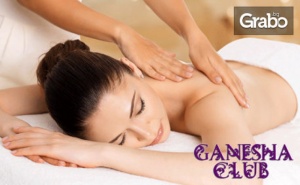 Екзотичен Източен Масаж на Гръб, Яка, Ръце и Длани, или Spa Терапия бали на Цяло Тяло