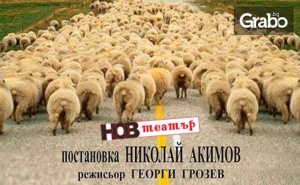 Гледайте комедията Голямото влизане - на 16 Януари