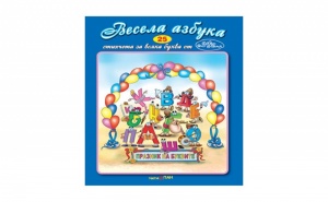 Комплект "за Буквите" за Деца от 2 до 6Г. от Театър Пан