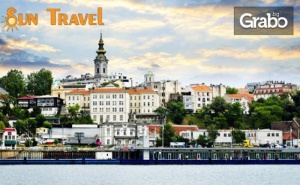 Уикенд Екскурзия до Белград! Нощувка със Закуска в Хотел 4*, Плюс Транспорт и Възможност за Нови Сад