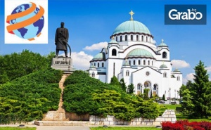 Екскурзия до Белград за 8 Март! Нощувка със Закуска, Транспорт и Възможност за Нови Сад