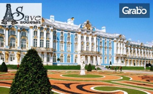 Опознай Москва и Санкт Петербург! 7 Нощувки със Закуски и Вечери, Плюс Самолетен Транспорт