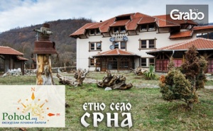 Екскурзия до Темски Манастир, Пирот, Етно Село Срна и Цариброд! Нощувка със Закуска и Вечеря, Плюс Транспорт