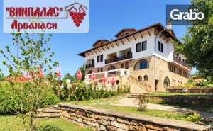 През Март в <em>Арбанаси</em>! Нощувка със Закуска и Вечеря, Плюс Релакс Зона