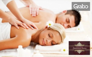 150 Минути Релакс! Spa Пакет романтично Блаженство - за Един или Двама