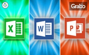 Онлайн курс за работа с Microsoft Excel, Word и PowerPoint с 6-месечен достъп