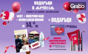 Прожекция на малки Жени, Плюс Малки Солени Пуканки, Минерална Вода и Бонуси - Козметичен Комплект и Шоколад