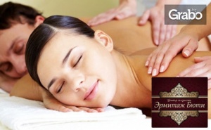 145 Минути Релакс! Терапия хавайска Spa Въртележка с Пилинг, Маска и Масаж на Цяло Тяло - за Един или Двама