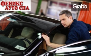 Детайлно Почистване на Автомобил и Пране на Купе