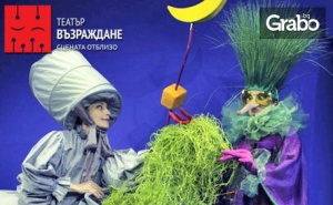 Гледайте Представлението за Деца джуджето Дългоноско - на 1 Март