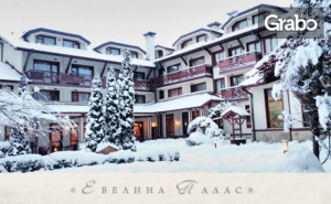До Средата на Март в <em>Банско</em>! 2 или 3 Нощувки със Закуски и Вечери, Плюс Басейн и Сауна