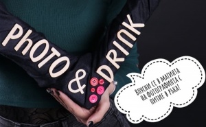Photo & Drink в София! Два Часа Снимки със Съвети от Професионален Фотогаф + Чаша Вино + 3 Разпечатани Снимки от Photo&drink