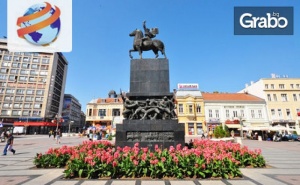 Еднодневна Екскурзия до Ниш, Нишка Баня и Пирот през Март или Април