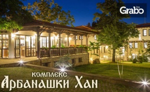 През Март в <em>Арбанаси</em>! Нощувка със Закуска и Вечеря, Плюс Бутилка Вино или Релакс Зона