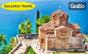 Посети Скопие, Охрид и Струга! 2 Нощувки със Закуски и Вечери, Плюс Транспорт