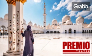 Last Minute Екскурзия до Дубай! 5 Нощувки със Закуски, Плюс Самолетен Транспорт