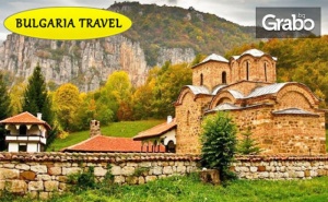 Уикенд в Сърбия! Нощувка със Закуска и Празнична Вечеря в Ниш, Плюс Транспорт и Посещение на Пирот