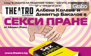 Димитър Бакалов и Албена Колева в представлението Секси пране на 25 Март