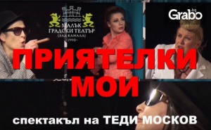 Гледайте Мая Новоселска в Приятелки мои - на 5 Март