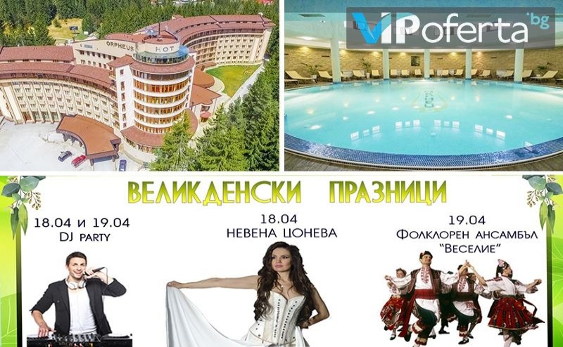 Пампорово