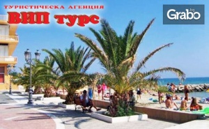 През Юли, Август или Септември в Паралия Катерини! 5 Нощувки със Закуски, Плюс Транспорт и Възможност за Метеора и Солун