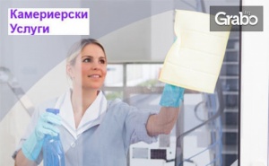 Поддържащо или основно почистване на дом или офис до 150кв.м - с уреди и препарати на клиента