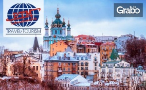 Посети Киев! 3 Нощувки със Закуски, Плюс Самолетни Билети, от Птм Интернешънъл България