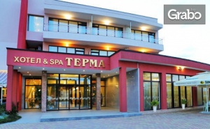 Spa Релакс Край Стара Загора! 3 или 4 Нощувки със Закуски - в с. Ягода