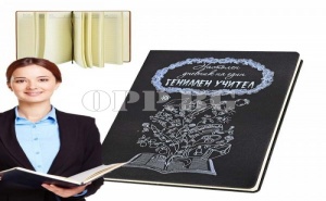 Голям Кожен Настолен Дневник на Един Гениален Учител