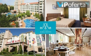 Еднодневен Пакет на База All Inclusive в Хотел Алба****, <em>Слънчев бряг</em>