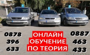 Шофьорски Курс Категория в (31Ч. Практика и 40Ч. Теория) от Автошкола Ауто Хепи, Люлин