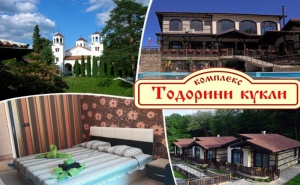 Делник до Клисурски Манастир! Нощувка на човек със Закуска и Вечеря от Комплекс Тодорини Кукли, с. Спанчевци, до <em>Вършец</em>