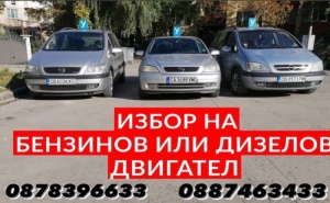 Шофьорски Курс Категория в (31Ч. Практика и 40Ч. Теория) от Автошкола Ауто Хепи, Люлин