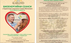Биоенерготерапия със Славко Матанович в Хотел Карлово, Слънчев Бряг