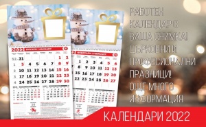 Календар 2022Г. с Дизайн по Избор и Снимка на Клиента само за 4.40лв. от Qr Media