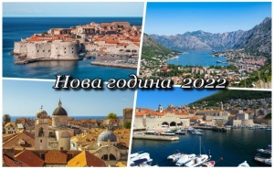 Нова Година 2022! Екскурзия до Черна Гора и Дубровник. 4 Нощувки на човек, 4 Закуски и 3 Вечери в Hotel Lighthouse 4* + Екскурзии до Дубровник, Котор и Будва! Собствен Транспорт!