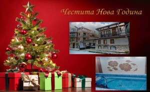 Нова Година в Хотел Мания, с. Чифлик! 2 или 3 Нощувки на човек със Закуски и Вечери, Едната Празнична с Dj + Минерален Басейн и Релакс Център