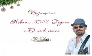 Нова Година в Златни Пясъци! Куверт за Празнична Вечеря с Програма и Гост Дичо в Хотел Калиакра Палас****