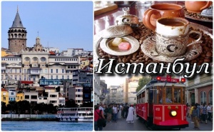 Екскурзия до Истанбул, Турция! Автобусен Транспорт + 2 Нощувки на човек със Закуски