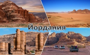 Почивка в Йордания! Самолетен Билет + 4 Нощувки със Закуски и Вечери на човек + Екскурзия до Град <em>Петра</em> и Сафари в Пустинята Вади Рум